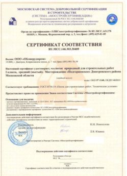 2014.03.03 Кемерово - Песок для строительных работ 1 класса.