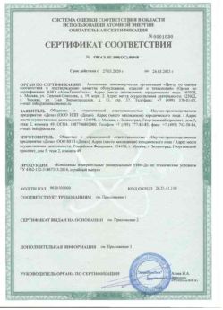 2020.03.27 Кемерово - Комплексы измерительнрые универсальные.
